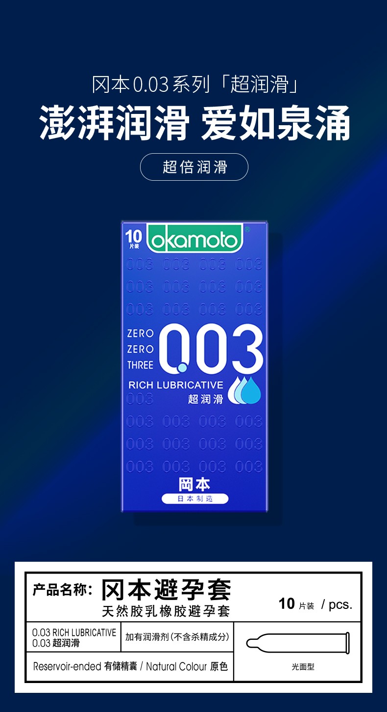冈本避孕套 003超润滑持久超薄安全套情趣套3片10片装成人用品