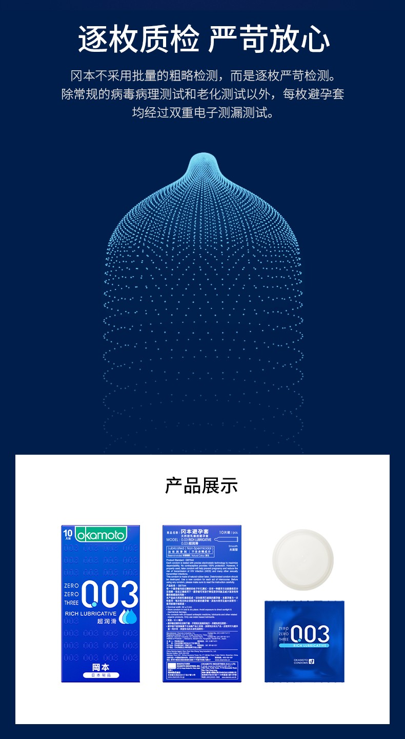 冈本避孕套 003超润滑持久超薄安全套情趣套3片10片装成人用品