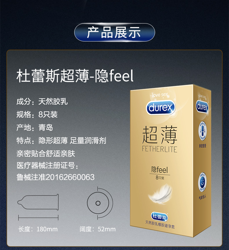 杜蕾斯超薄隐feel金装8只避孕套成人情趣安全套男女用品亲密润滑
