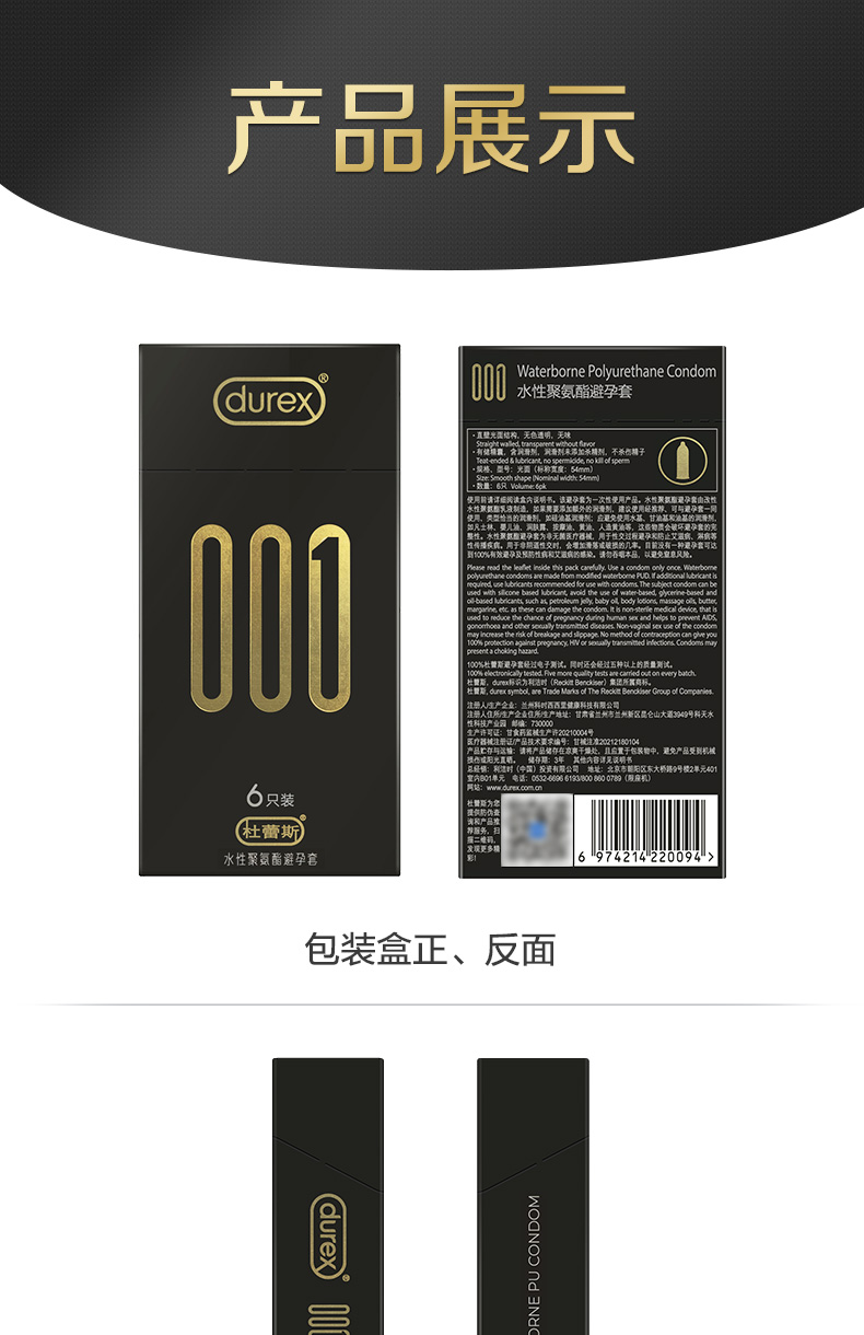 杜蕾斯001 杜蕾斯Durex